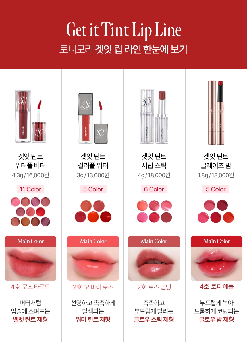 [클리어런스] 겟잇 틴트 시럽 스틱 (6호 오크 와인)(get it tint syrup stick)