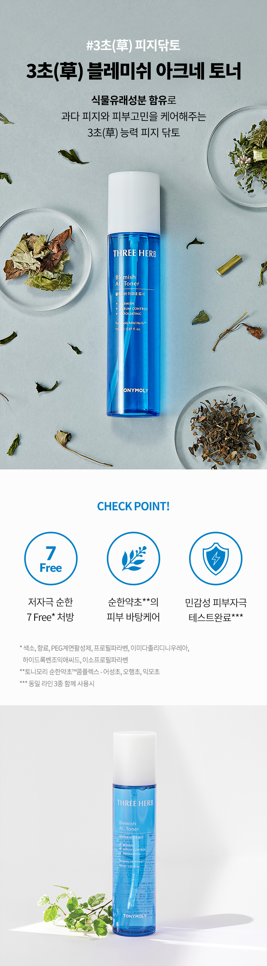 (SET) 삼초 블레미쉬 아크네 토너+에멀전+크 세트(three herb blemish ac 3 set)