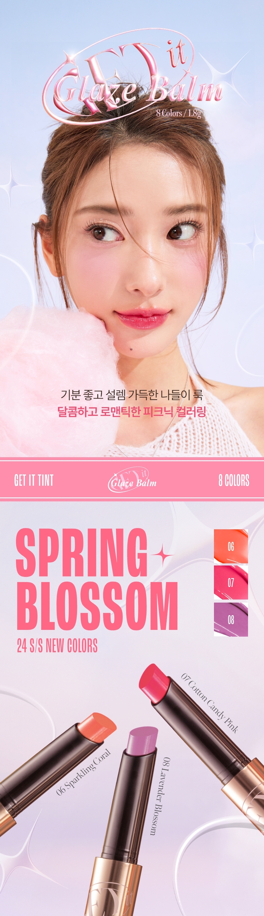 GET IT TINT GLAZE BALM 07 COTTON CANDY
