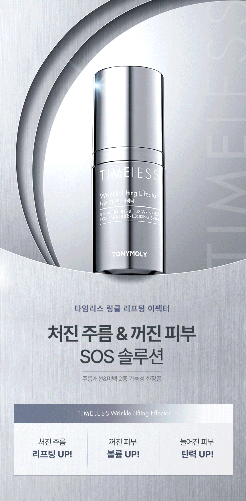 timeless wrinkle lifting effector overview