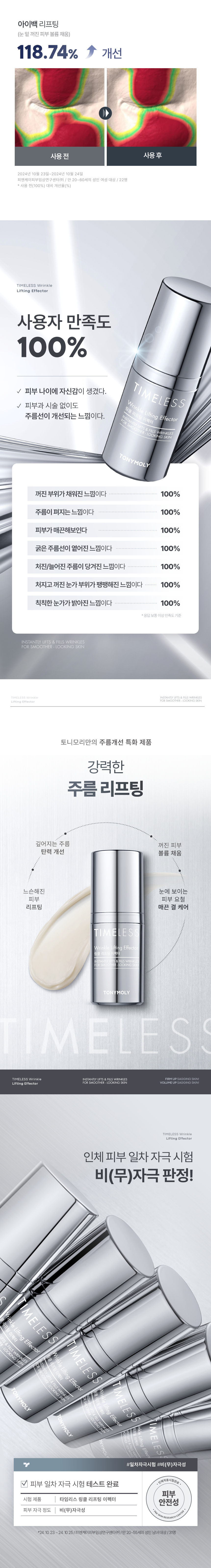 timeless wrinkle lifting effector effect
