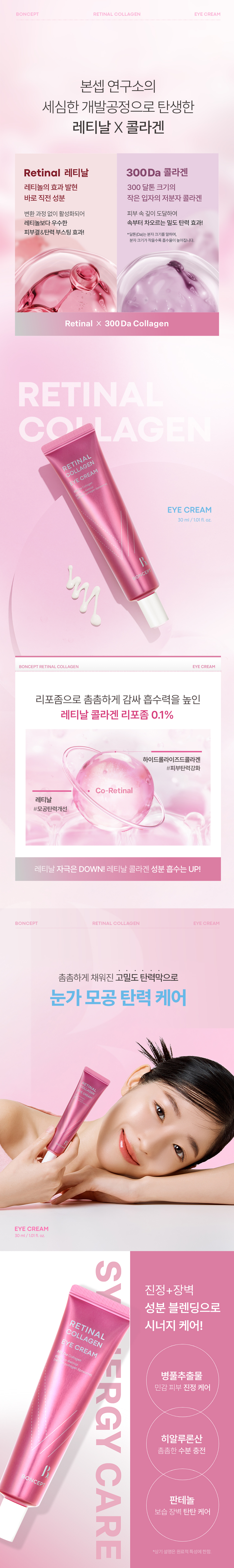 boncept retinal collagen eye cream detail