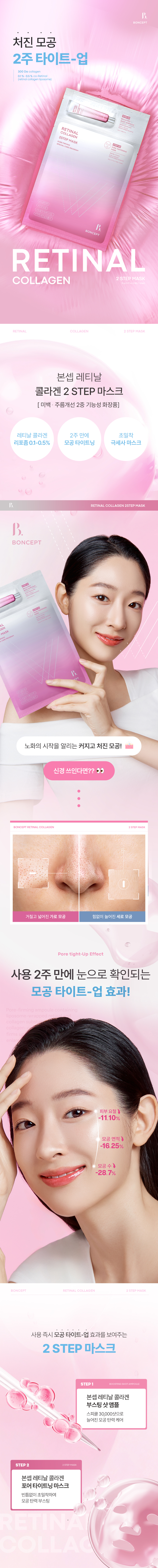 boncept retinal collagen 2step mask shee overview