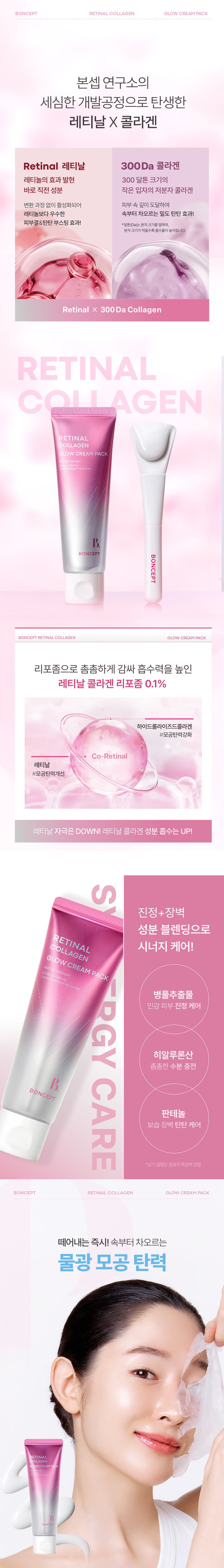 boncept retinal collagen glow cream pack detail