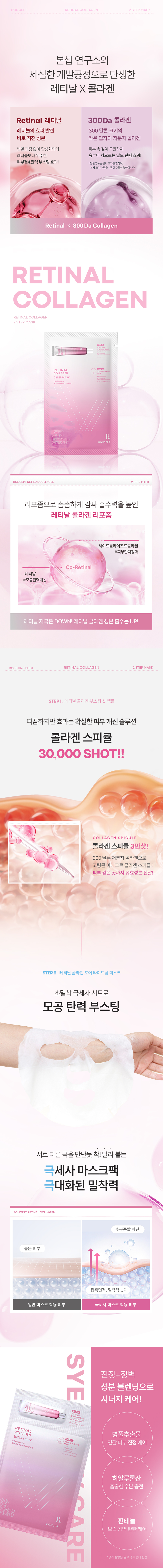 boncept retinal collagen 2step mask shee detail