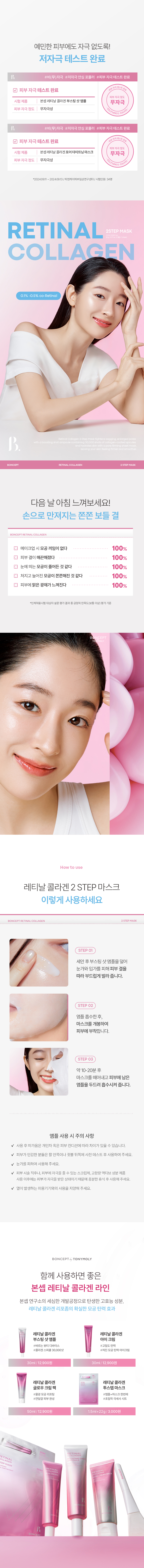 boncept retinal collagen 2step mask shee effect