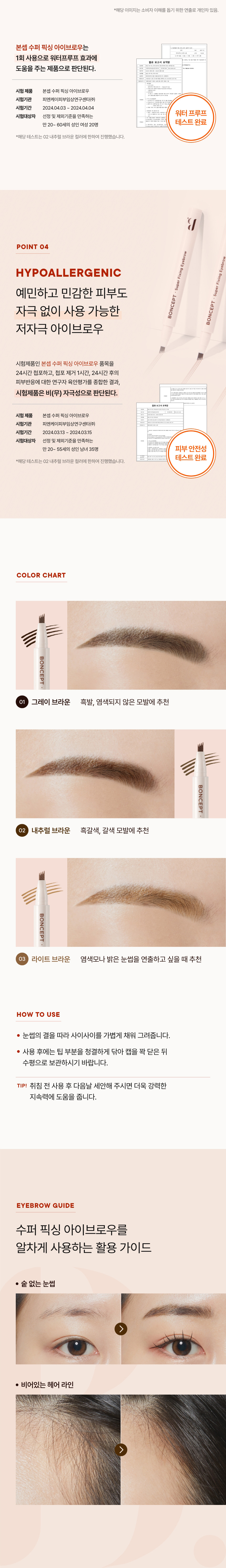 [임직원] 본셉 수퍼 픽싱 아이브로우(boncept super fixing eyebrow 03)