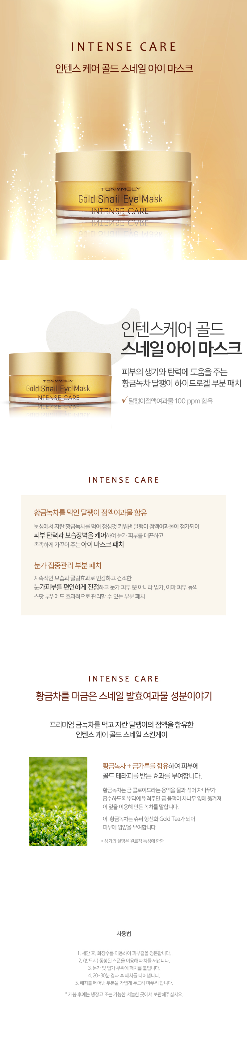 [클리어런스] 골드 스네일 아이 마스크(intense care gold snail eye mask)