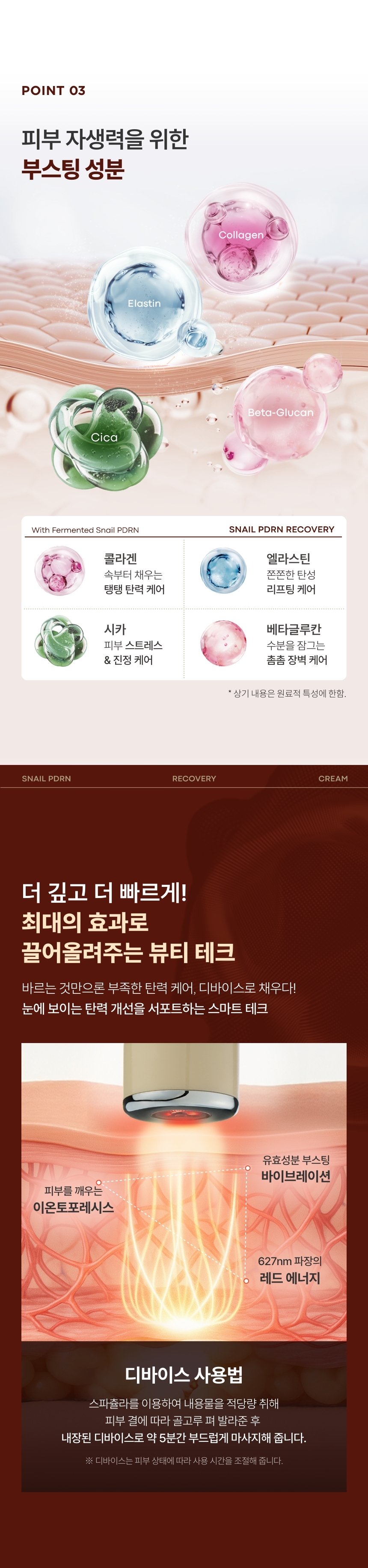 snail pdrn recovery cream detail