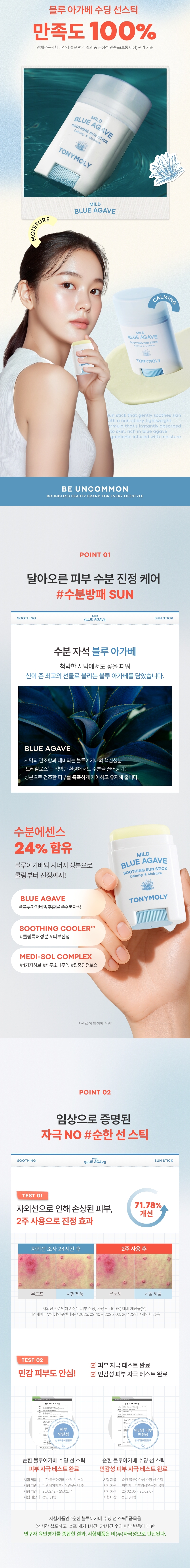 mild blue agave soothing sun stick ingredients