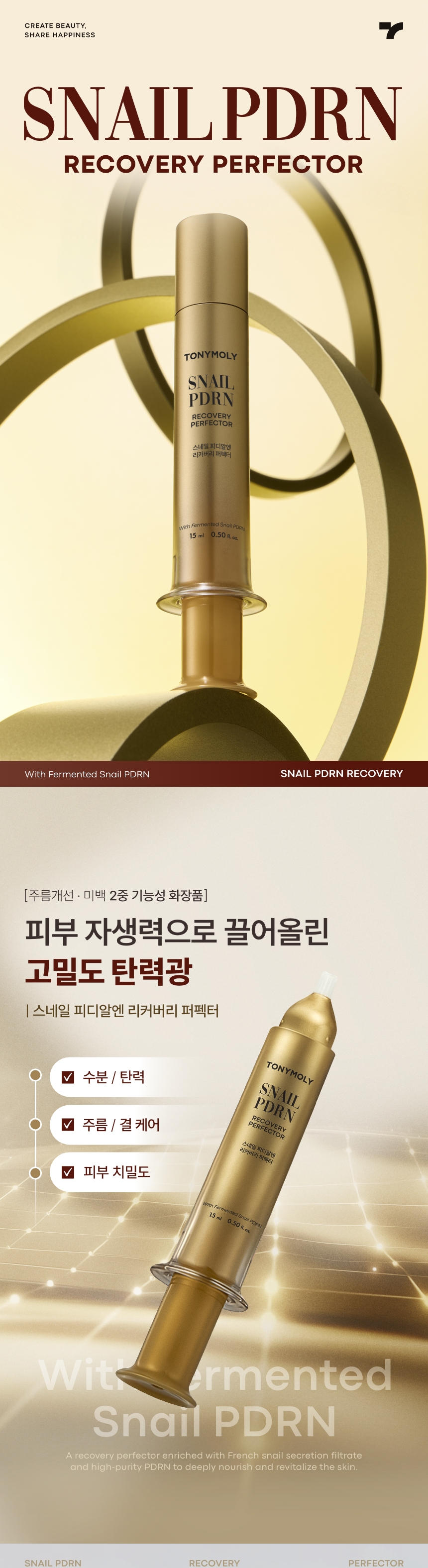 토니모리(TONYMOLY) 스네일 PDRN 리커버리 퍼펙터 15ml - 후기 | 무신사