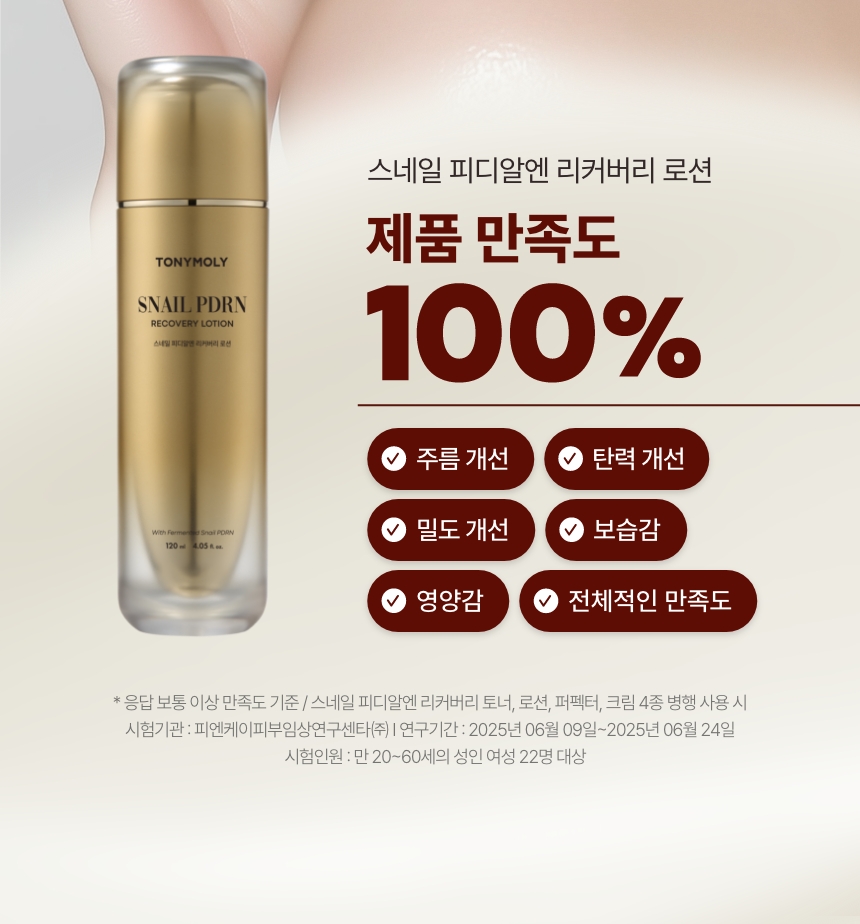 snail pdrn recovery lotion feature