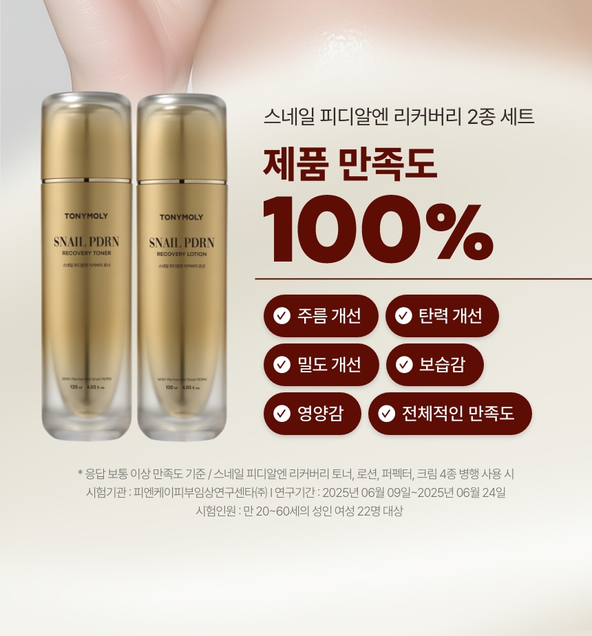 snail pdrn recovery skincare set feature