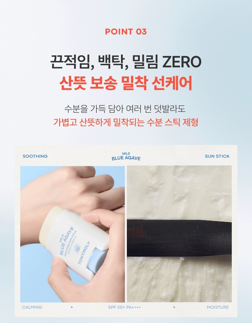 mild blue agave soothing sun stick clinical test