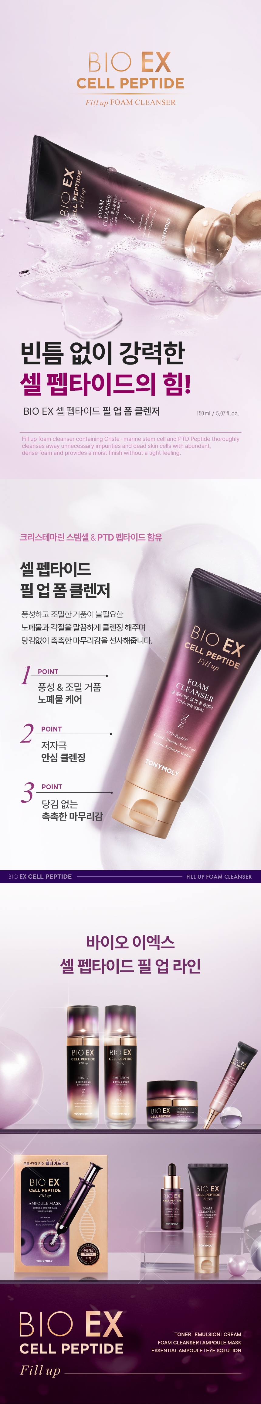 bio ex cell pep fill up foam cleanser overview