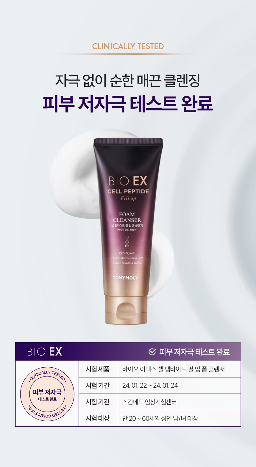 bio ex cell pep fill up foam cleanser effect