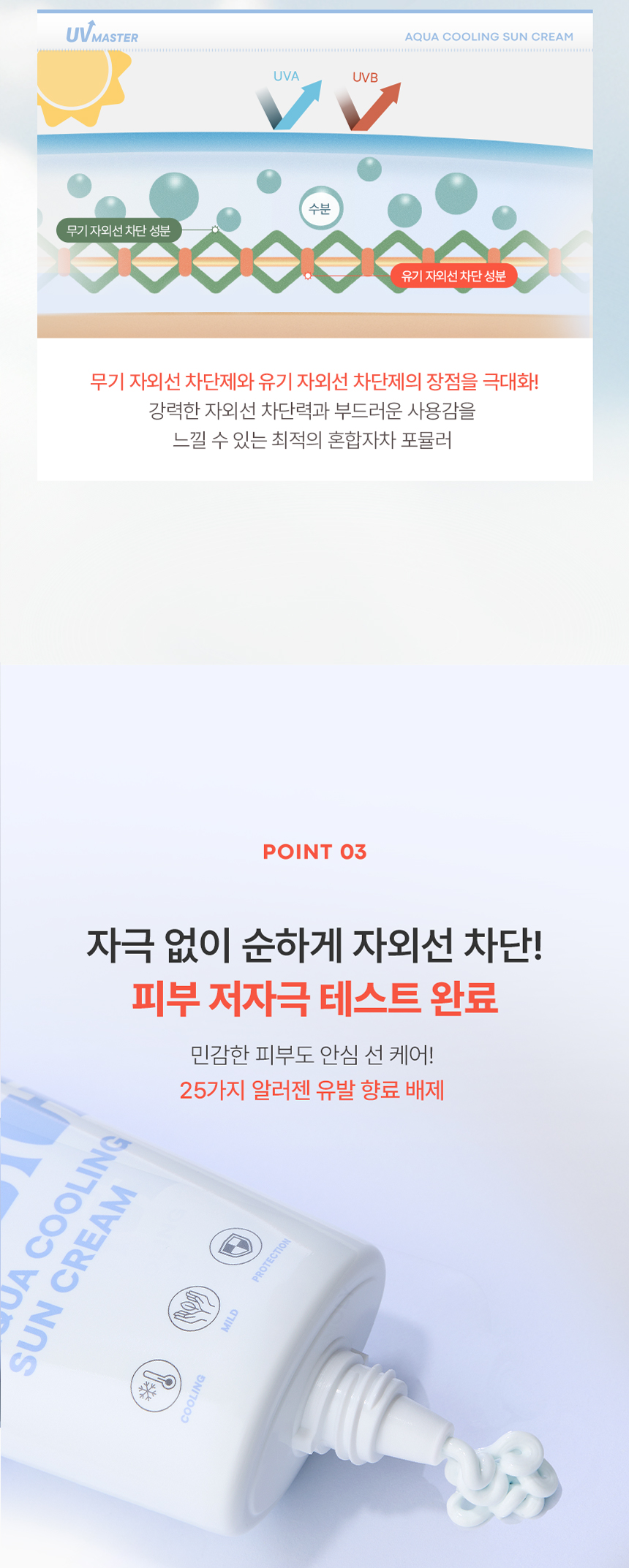 uv master aqua cooling sun cream 50ml recommend