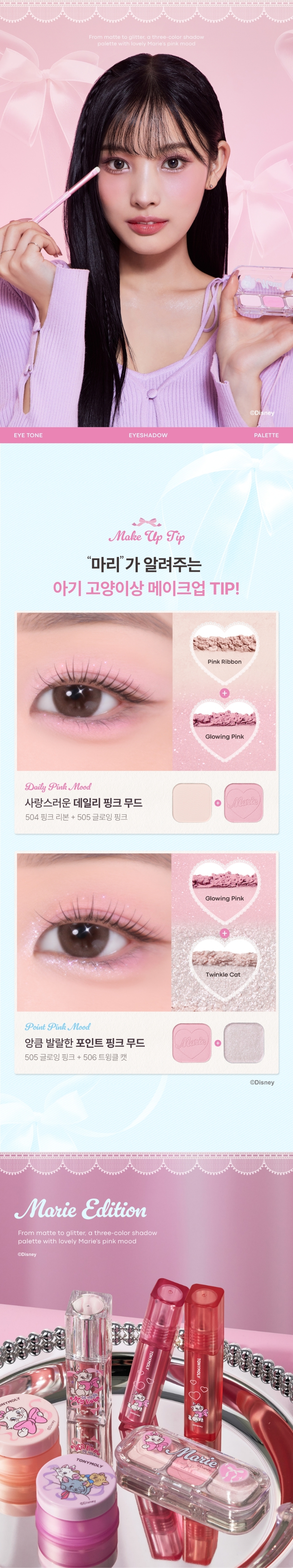 [마리] 아이톤 아이섀도우 팔레트(marie eye tone eyesahdow palette)