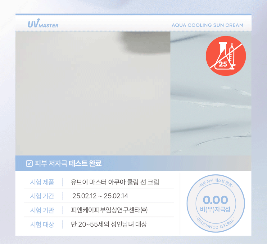 uv master aqua cooling sun cream 50ml how to use