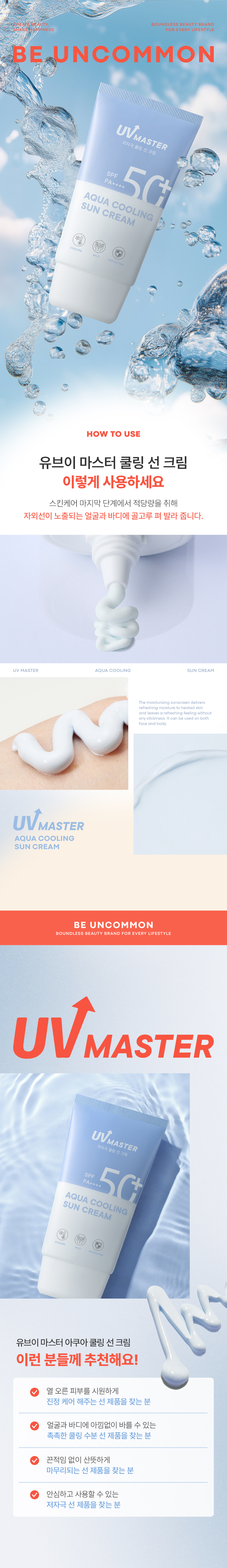 uv master aqua cooling sun cream 50ml detail