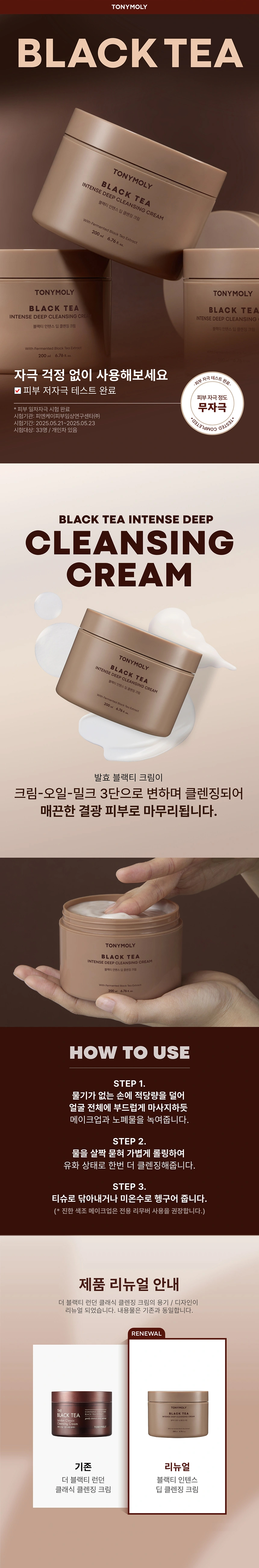 블랙티인텐스딥클렌징크림(BLACK TEA INTENSE DEEP CLEANSING CREAM)